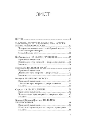 Сім кроків до життя: Духовний шлях назустріч Великодню